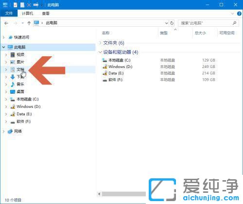 Win10系统如何修改我的文档默认位置