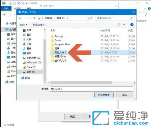 Win10系统如何修改我的文档默认位置