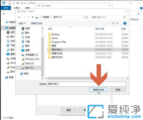 Win10系统如何修改我的文档默认位置