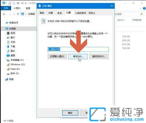 Win10系统如何修改我的文档默认位置