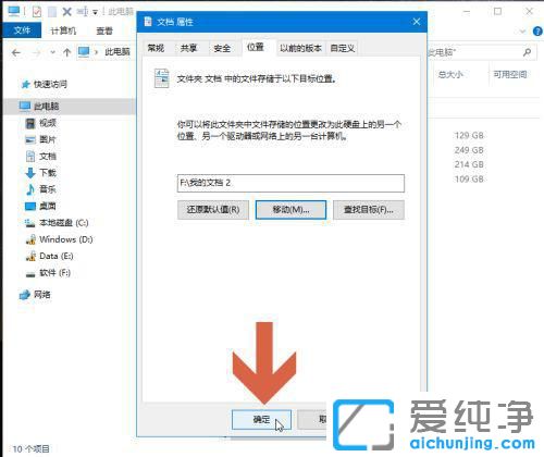 Win10系统如何修改我的文档默认位置