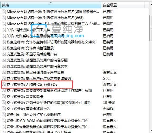 win7怎么取消ctrl+alt+delete快捷键_Ctrl+Alt+delete快捷键怎么禁用