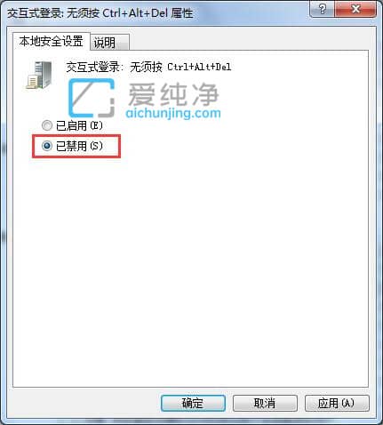 win7怎么取消ctrl+alt+delete快捷键_Ctrl+Alt+delete快捷键怎么禁用