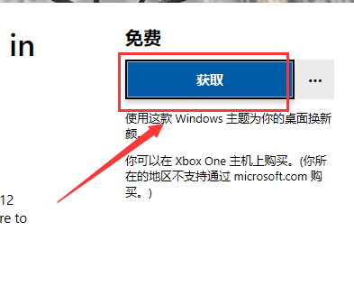 win10怎么下载安装主题