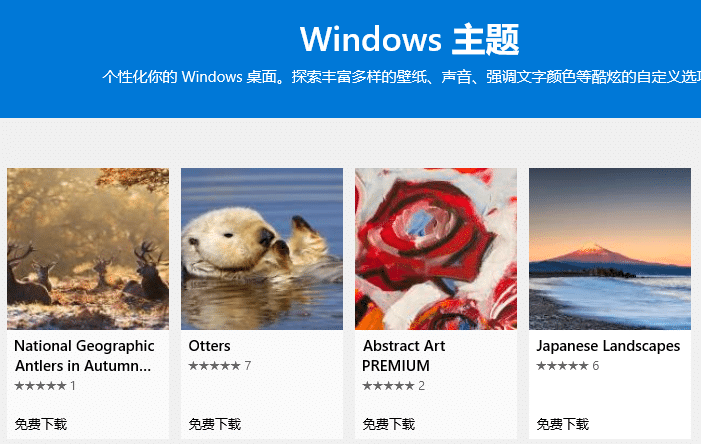 win10怎么下载安装主题
