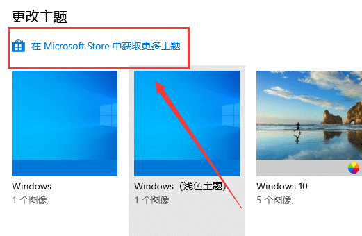 win10怎么下载安装主题