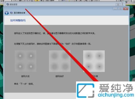 win7显示器怎么校正颜色_win7如何校准显示器颜色