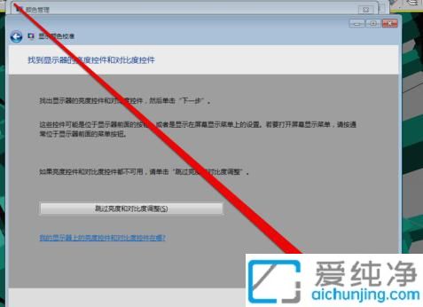 win7显示器怎么校正颜色_win7如何校准显示器颜色
