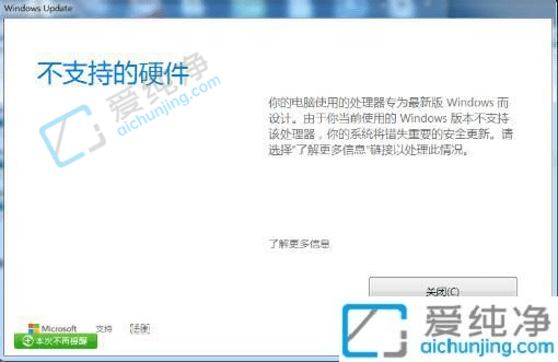 win7系统弹出不支持的硬件怎么解决-win7不支持的硬件弹窗怎么解决