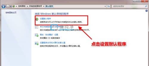 Win7系统如何设置打开网页的默认浏览器_win7怎么设置默认打开的浏览器