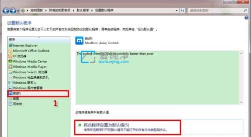 Win7系统如何设置打开网页的默认浏览器_win7怎么设置默认打开的浏览器
