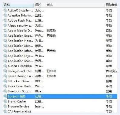 Win10打开iTunes提示bonjour服务已被禁用怎么办？