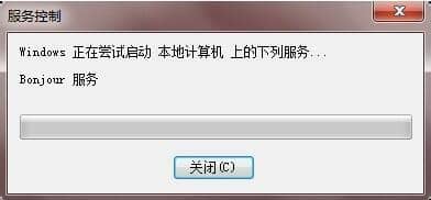 Win10打开iTunes提示bonjour服务已被禁用怎么办？
