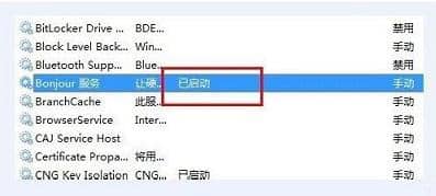 Win10打开iTunes提示bonjour服务已被禁用怎么办？