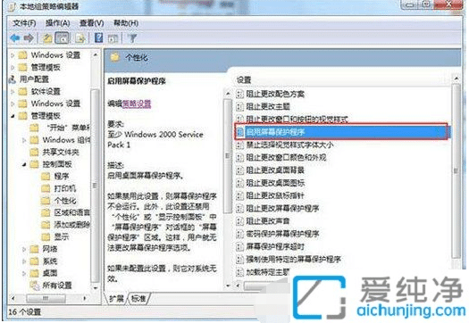 win7设置了屏幕保护怎么不管用_win7屏保设置不起作用怎么办