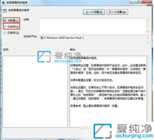 win7设置了屏幕保护怎么不管用_win7屏保设置不起作用怎么办