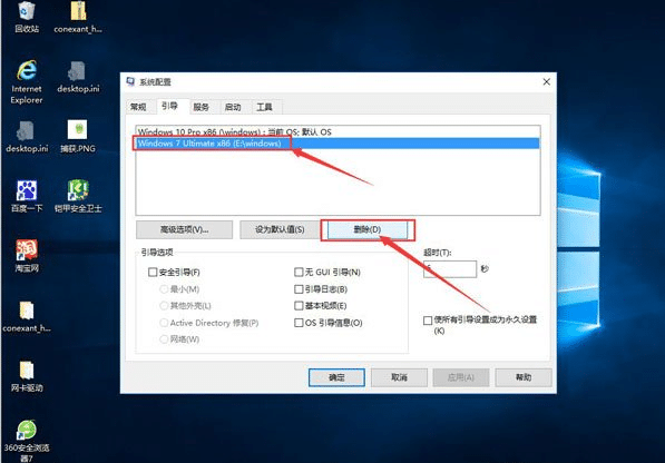 win10双系统怎么删除一个系统