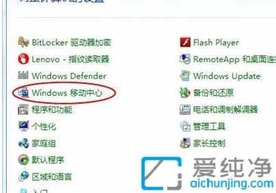 win7系统如何打开无线网络开关_windows移动中心怎么打开