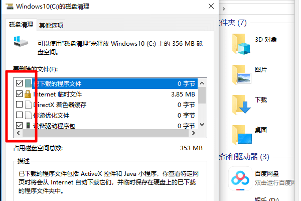 win10e盘没有文件但还是有空间被占用