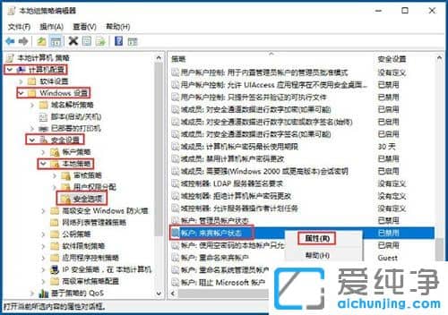 win10系统如何启用guest账户