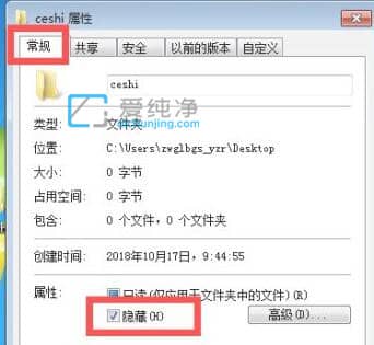 win7文件夹属性都有什么功能_win7系统中文件属性有哪些选项