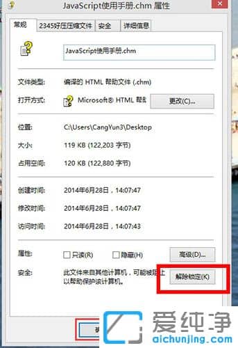 Win10系统无法打开chm文件怎么办？
