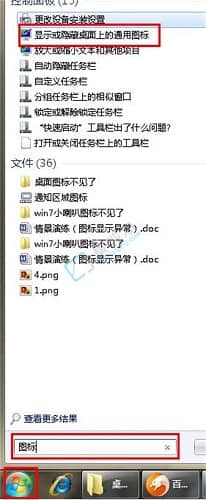 win7我的电脑图标没了怎么办？win7桌面怎么显示我的电脑图标