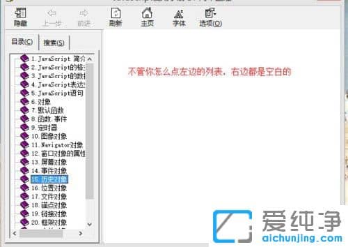Win10系统无法打开chm文件怎么办？