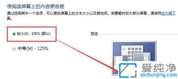 win7电脑桌面图标变大了怎么恢复_win7桌面图标变大了怎么调小