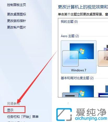 win7电脑桌面图标变大了怎么恢复_win7桌面图标变大了怎么调小