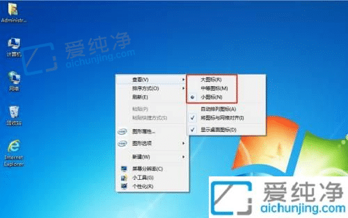 win7怎么修改桌面图标大小-win7桌面图标怎么调大小