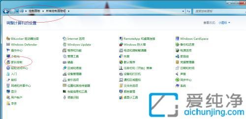 win7怎么关闭家长控制模式_win7家长控制设置怎么解除