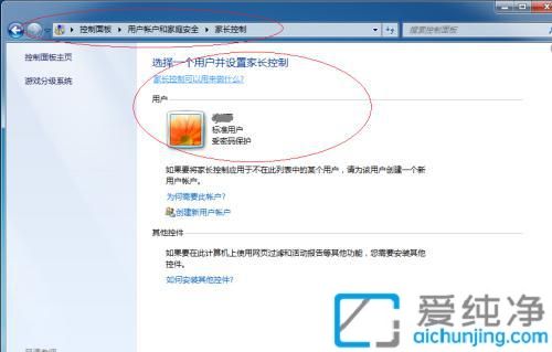 win7怎么关闭家长控制模式_win7家长控制设置怎么解除
