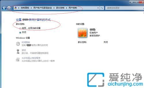 win7怎么关闭家长控制模式_win7家长控制设置怎么解除