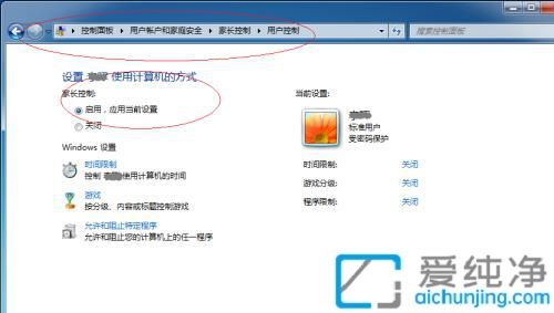 win7怎么关闭家长控制模式_win7家长控制设置怎么解除