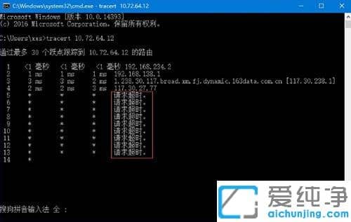 Win10系统怎么用tracert命令追踪路由情况