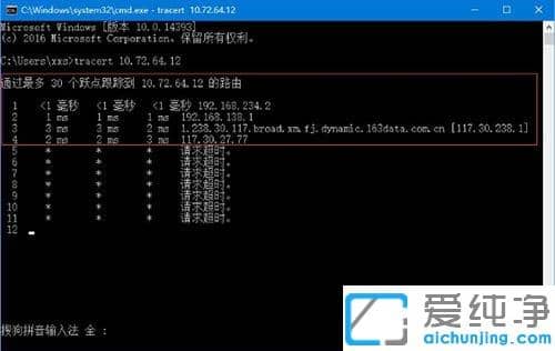 Win10系统怎么用tracert命令追踪路由情况