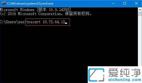 Win10系统怎么用tracert命令追踪路由情况