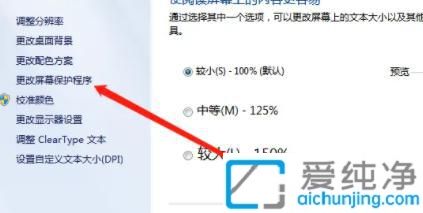 win7怎样取消屏幕保护_如何取消屏幕保护设置