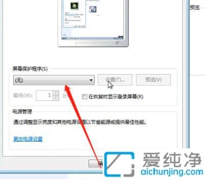 win7怎样取消屏幕保护_如何取消屏幕保护设置