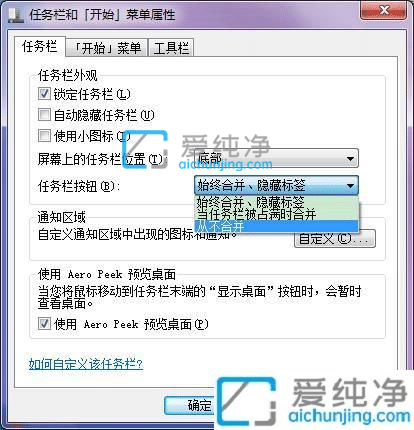 如何让win7任务栏图标不重叠_win7怎么让任务栏图标不重叠