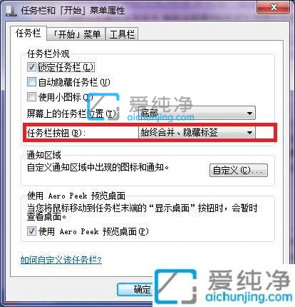 如何让win7任务栏图标不重叠_win7怎么让任务栏图标不重叠