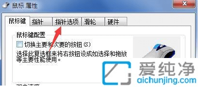win7怎么调鼠标移动速度_win7鼠标移动速度慢怎么调
