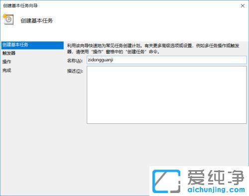 win10系统如何设置定时关机