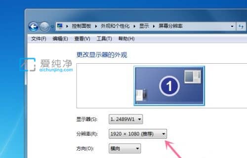 win7系统如何调整分辨率_win7怎么调分辨率太宽了