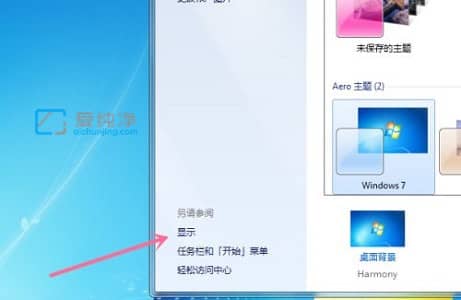 win7系统如何调整分辨率_win7怎么调分辨率太宽了
