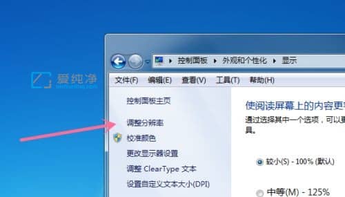 win7系统如何调整分辨率_win7怎么调分辨率太宽了