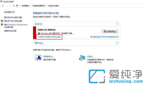 怎么关闭win10防火墙通知