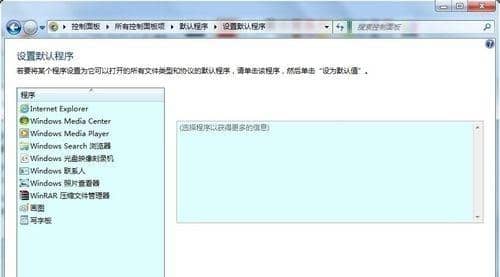 win7怎么设置默认打开方式_如何设置打开文件的默认程序