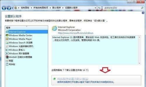 win7怎么设置默认打开方式_如何设置打开文件的默认程序